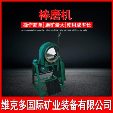 小型实验用棒磨机 XMB240*300湿式磨矿机 智能锥形球磨机