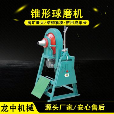 LZXMQ350*160型矿物分析细磨设备 实验室锥形球磨机 矿冶粉磨样机