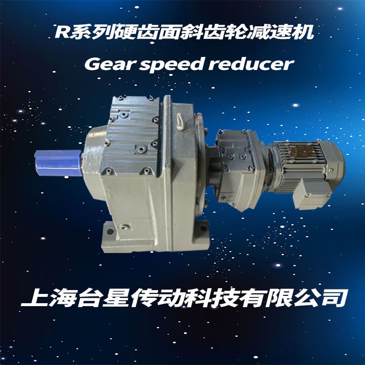销售定制  R系列硬齿面斜齿轮减速机 齿轮减速器 承受过载能力高