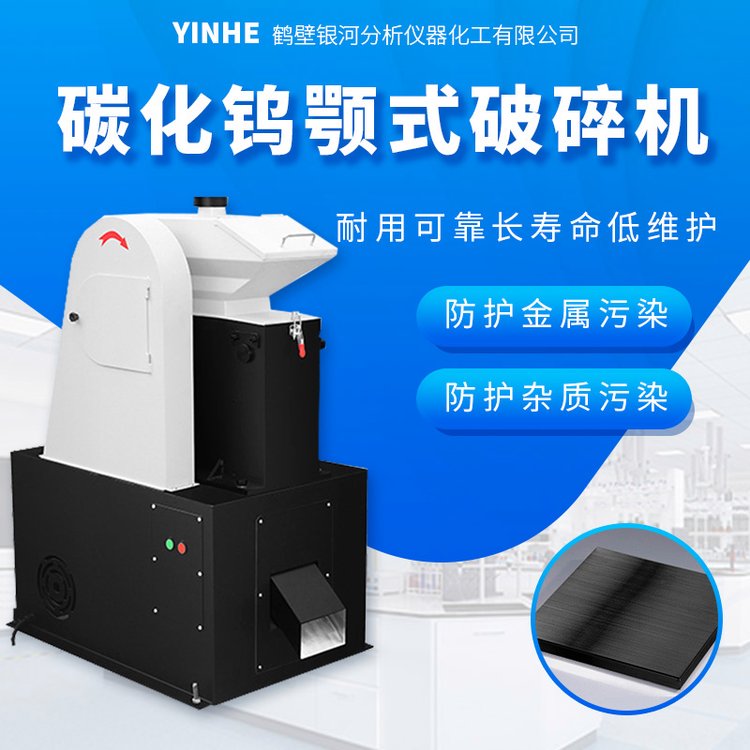实验室用碳化钨颚式破碎机 无金属污染环保型高耐磨设备 高纯材料