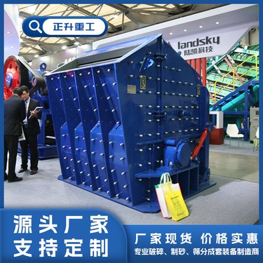正升重工 550-800吨骨料整形设备 矿山石料反击式石机 厂家定制