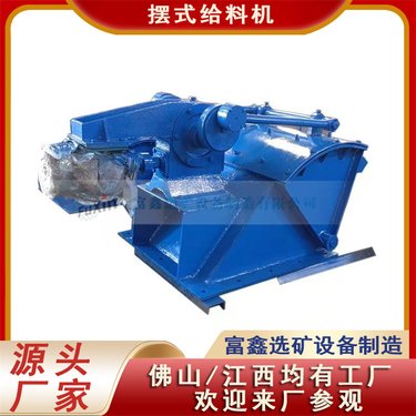 小型喂料机匀速给料 摆式给矿机 矿山物料往复式输送机 砂石给料机