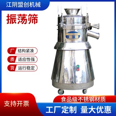 ZS-350型振荡筛 粉末颗粒振动筛 震动筛选机 体积小 不扬尘 噪音低