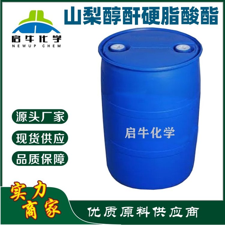 山梨醇酐硬脂酸酯 CAS号1338-41-6 启牛供应 有机合成中间体