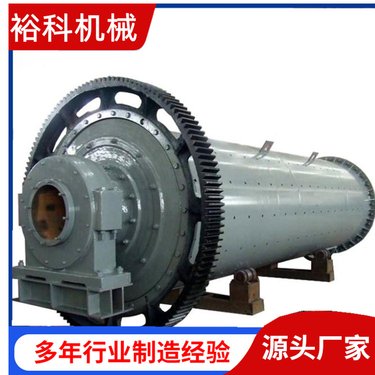 裕科 萤石矿磨粉机 卧式棒磨机干湿两用 工艺成熟设备好