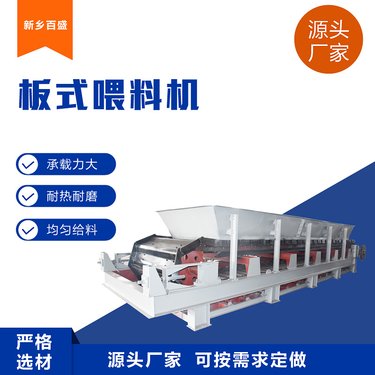 B1600中型板式给料机 石生产用板喂机可超载启动金属矿石输送机
