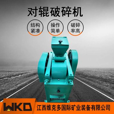 实验室对辊破碎机DG200*125 高锰钢氧化锆双辊碎石机小型破碎设备