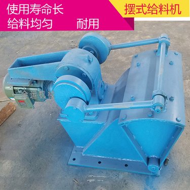 给料机 矿石喂料 机摆式给矿机 小型喂料机匀速给料