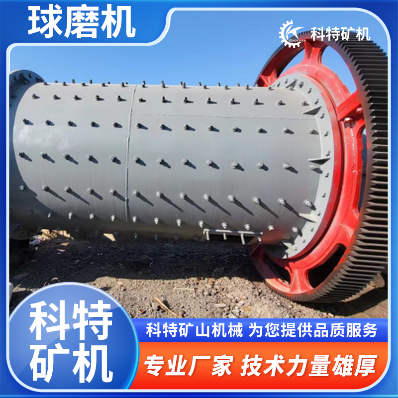 科特矿机 定制 球磨机轴瓦 磁选工艺 干磨矿设备