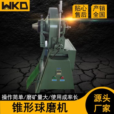 小型智能球磨机 XMQ350*160实验室用锥形磨矿机 金矿试验磨矿设备