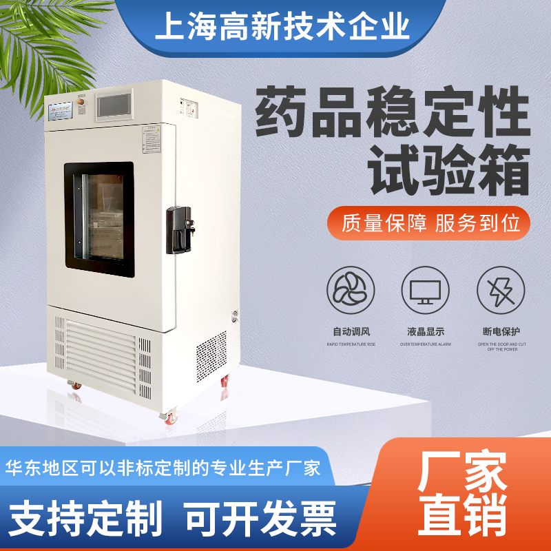 强光药 品稳定性试验箱 多功能医药中间体测试箱 支持定制定做