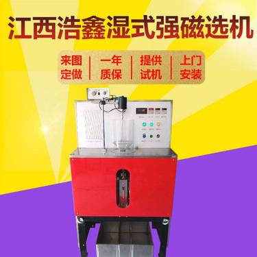 CSQ-50*70强磁选机 实验室湿法磁选机 23000GS独居石钽铌矿磁选设备