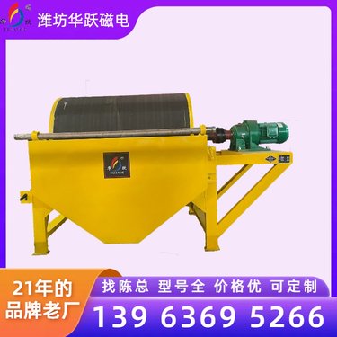 磁选机 石英砂提纯设备 支持各类尺寸定制 华跃