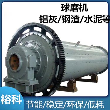 卧式棒磨机 水渣矿粉球磨机 裕科 矿渣研磨水泥球磨设备