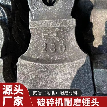 宜 昌天门 破碎机高铬锤头 石灰石厂粉碎用金属锤 适应性强 贰锤 H