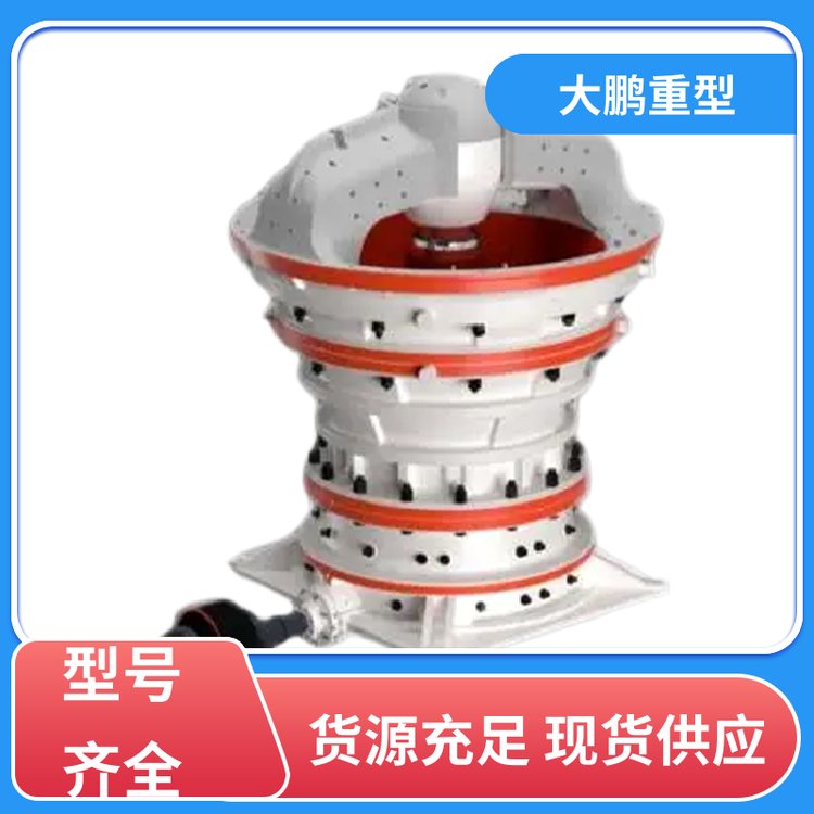 性能可靠 1200旋回破机 产品粒度均匀 经久耐用 品质优良 大鹏重型