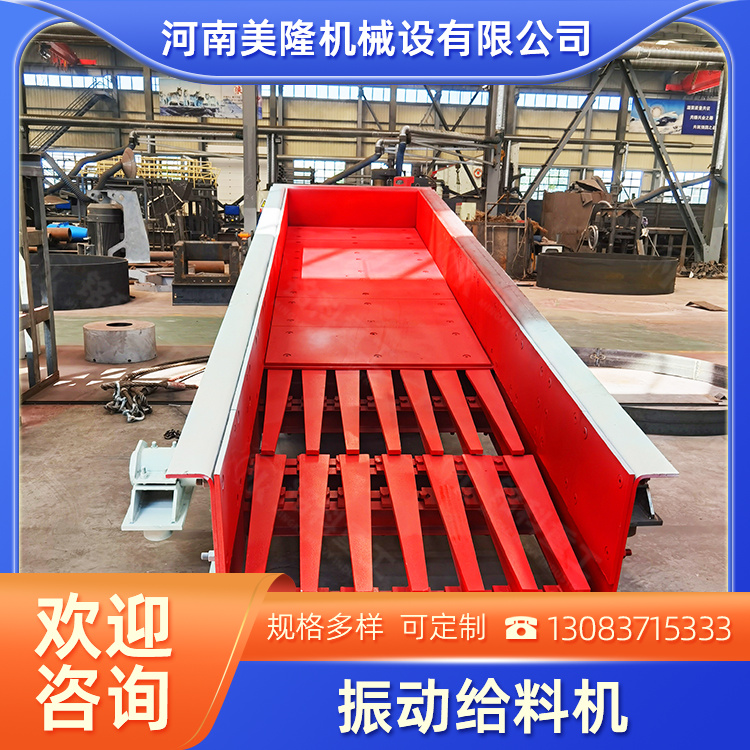 棒条式震动喂料机 河卵石振动式给料设备 给料均匀 直线振动给料机