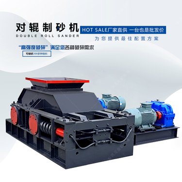 节能对辊式制砂机建筑石料双辊破碎机磷矿青石细碎设备成砂1-5mm