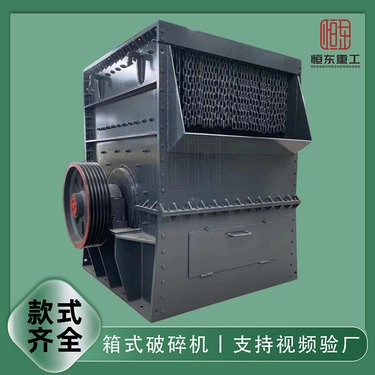 方箱式冲击破机矿山石料建筑废料粉机 恒东页岩煤矸石制砂机