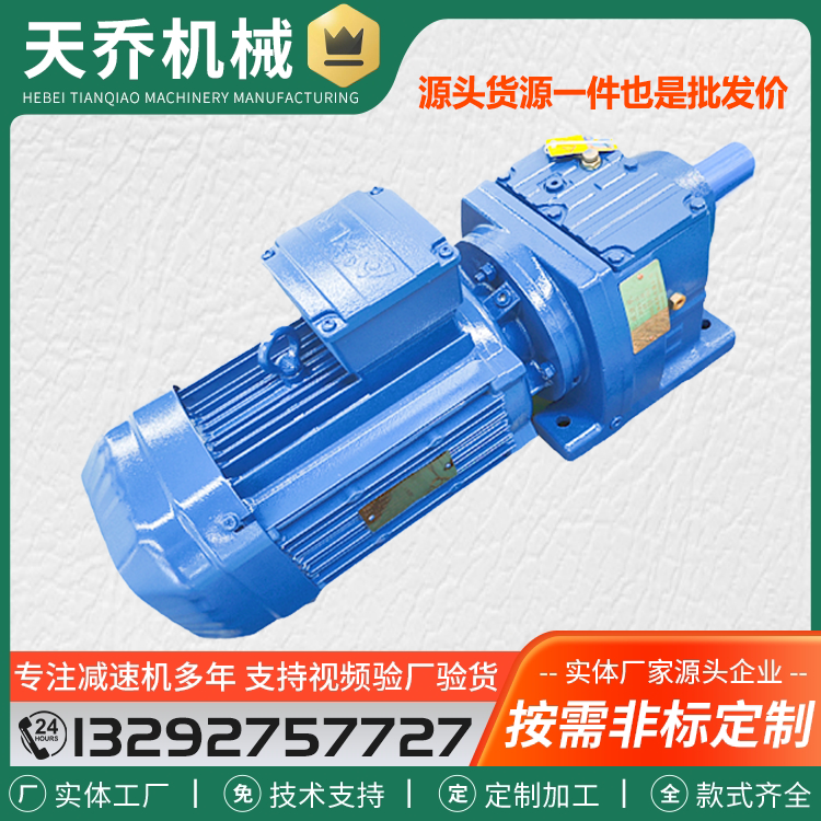 R系列斜齿轮减速机 R37 R47 R57 R67 R77 R87 R97变速器齿轮箱 四大系列