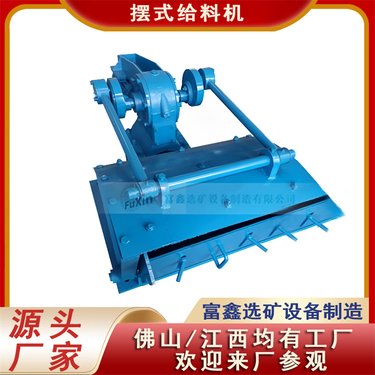 摆式给料机 摆杆式加料机 选矿沙石煤炭喂料机 往复式给矿节能设备