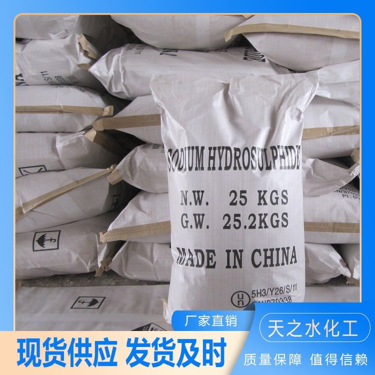 硫氰酸钠 工业级 有机合成中间体 含量99% 支持样品 天之水