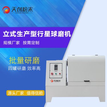 超研磨粉设备 生产型行星球磨机 XQM-20 天创粉末