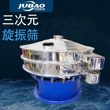 简单易操作三次元旋振筛 YS-1000型立式电机过滤除杂振动筛 多功能