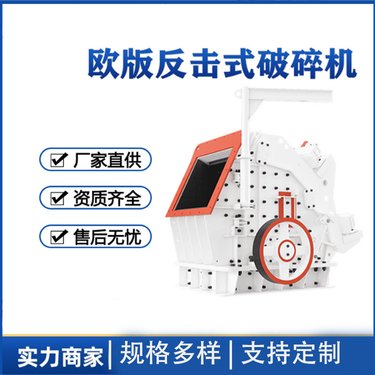 反击破成型 砂岩坚硬矿石石机 建筑垃圾打设备 粗粒度均匀