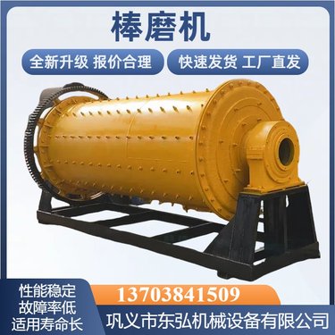 卧式回转棒磨机 矿用石料磨粉设备 150目矿石磨粉机厂家 配件
