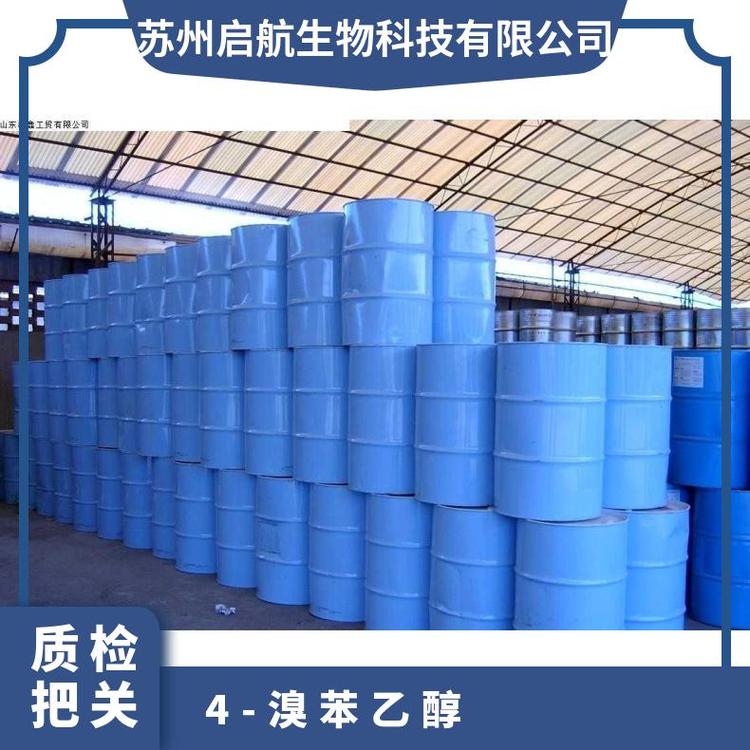 4-溴苯乙醇 工业级 化工原料 4654-39-1 有机合成中间体 99%含量