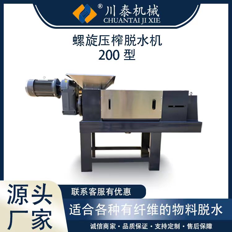 双螺旋压榨机 螺旋压榨挤干机 挤压脱水设备 酒糟脱水机竹浆压榨脱水