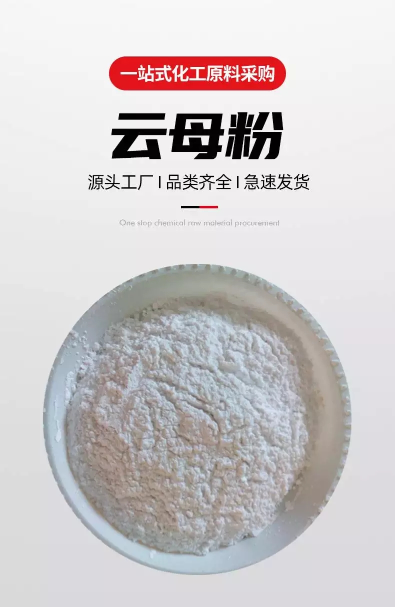 陶瓷涂料填充白色云母粉 600目粉状 性能稳定 万竹矿业 可提供样品