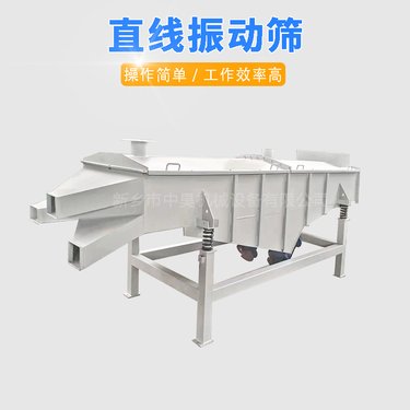 石英砂直线筛 砂石直线振动筛 方形震动筛 不锈钢筛分机