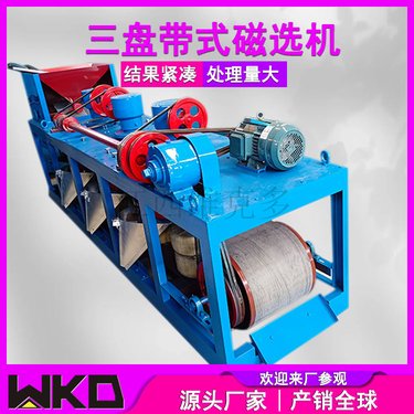 维克多三盘电磁磁选机 CP3-500/600型自动除铁钛稀土钨锡矿分选机