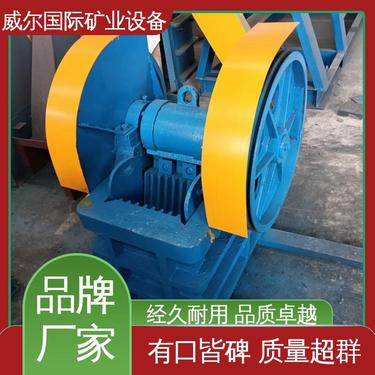 金矿用,细颚式破碎机,维修方便,处理量1-400吨/小时,威尔