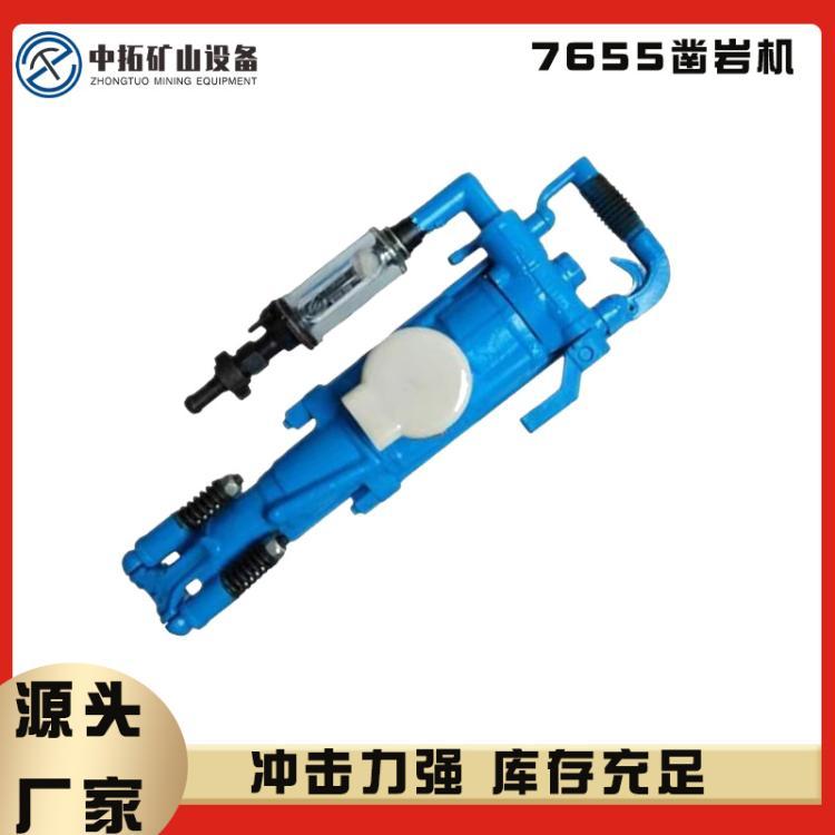 手持7655风钻 风炮气动凿岩机 YT7655手持式凿岩机械
