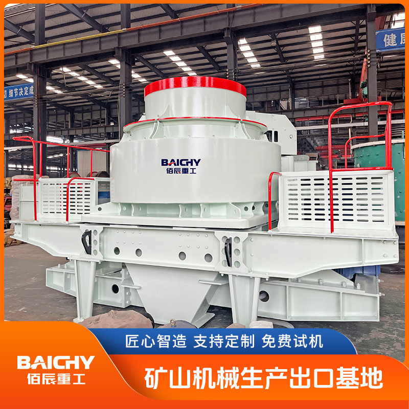 佰辰重工新型冲击式制砂机 时产500吨石头制沙机成套设备 厂家直 销