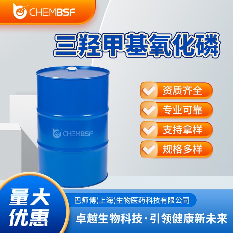 三羟甲基氧化磷 1067-12-5 合成材料中间体 阻燃剂 工业级 现货