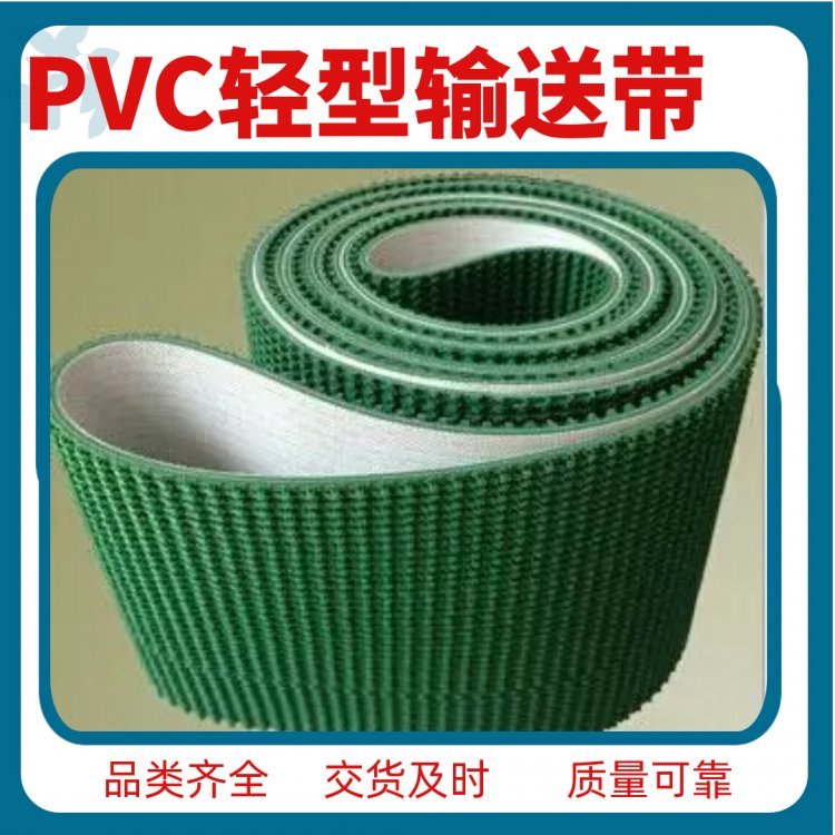 成都输送带 PVC输送带 PU轻型输送带 防静电食品级输送带 工业皮带