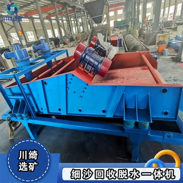 细沙回收脱水一体机 高频率振动脱水筛 尾矿泥浆细砂分离设备