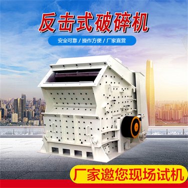 尾矿石粉机 反击式泥灰岩破机 建筑大块石料破制砂机