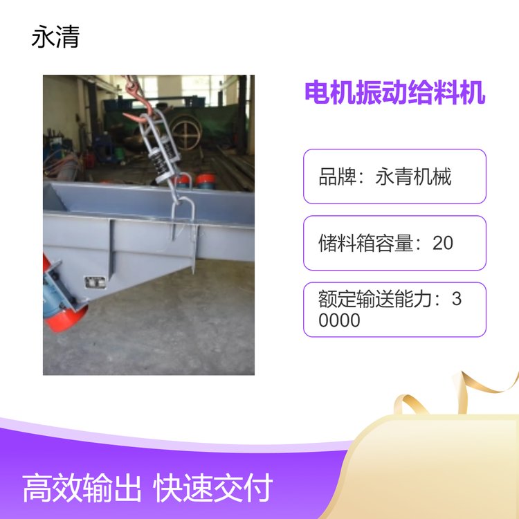 永青机械 电机振动给料机 生产敞开式槽式 均匀加料输送粉末颗粒状