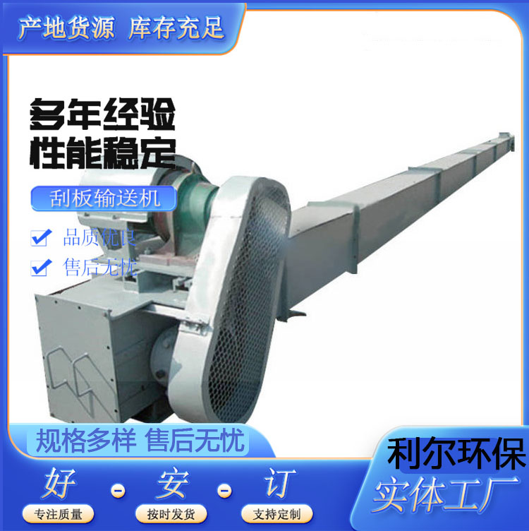 双环链式刮板输送机 运行平稳 输送量大 利尔环保定制