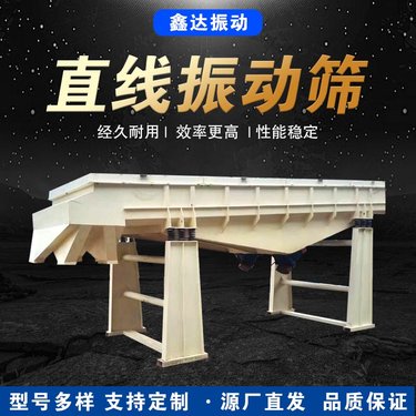 机制砂筛分机 概率筛 细砂 砂石 珍珠岩 石粉矿粉 直线振动筛鑫达