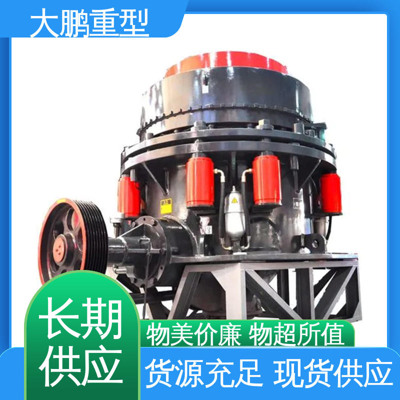 大鹏重型 多种款式 复合圆锥破碎机 耐用程度高 品质优良 售后无忧