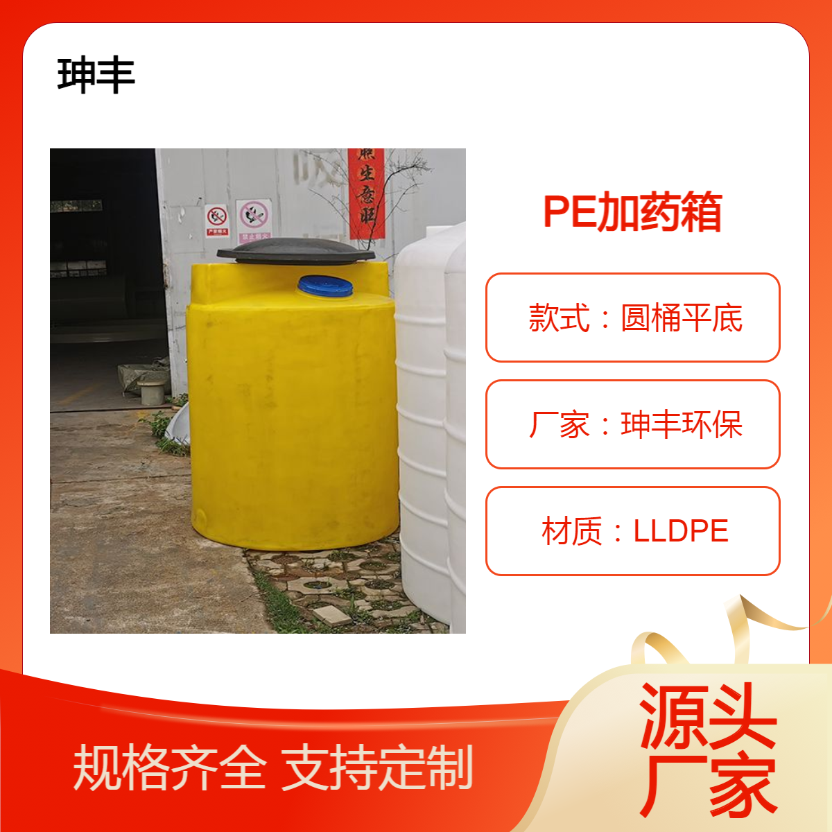 防腐蚀水处理塑料加药桶计量罐PE溶药罐珅丰环保