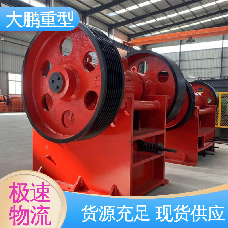 大鹏重型 处理量大 复摆式颚式破碎机 耐用程度高 品类齐全 质量保障
