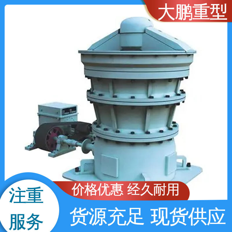 大鹏重型 智能化 液压旋回破机 高产低能耗 品类齐全 质量保障