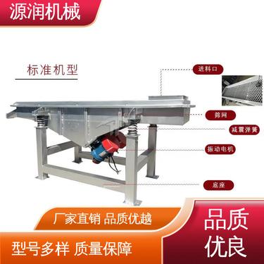 用于流水线中的自动化作业 噪音低 小型直线振动筛 按需定制 源润机械